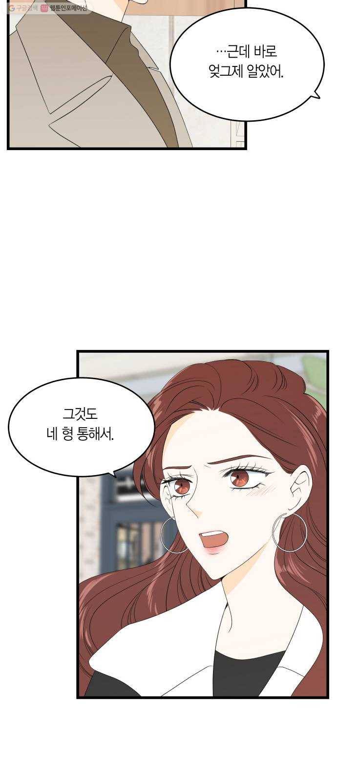새벽 두 시의 신데렐라 32화 10