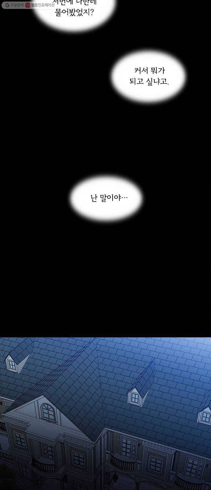 이츠마인 136화 2