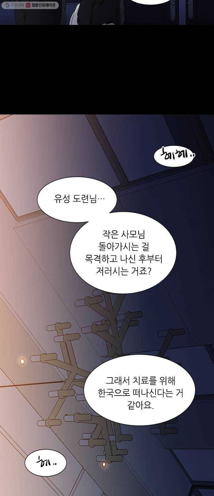 이츠마인 136화 8