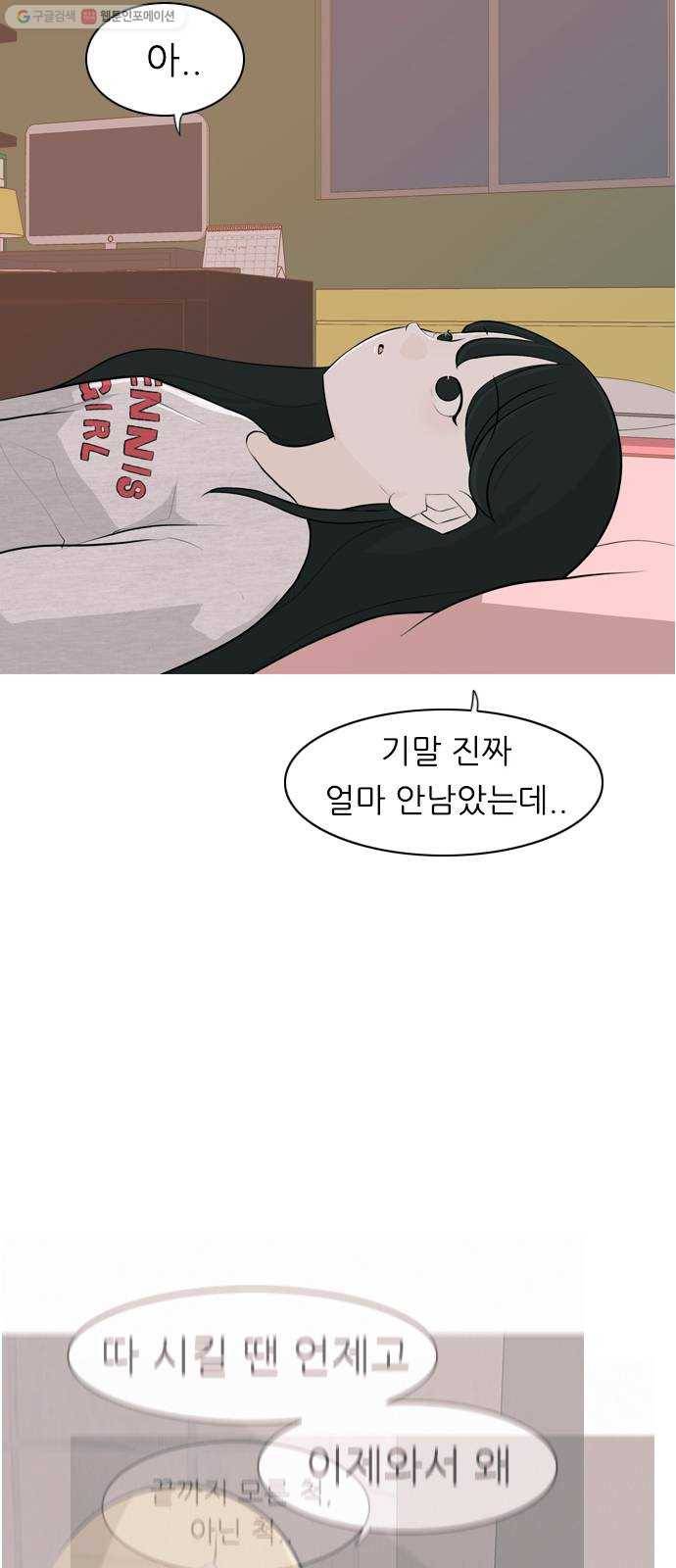 연놈 267화. 너처럼 될까봐 (각자의 밤) 2