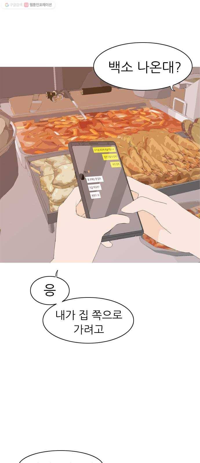 연놈 267화. 너처럼 될까봐 (각자의 밤) 6