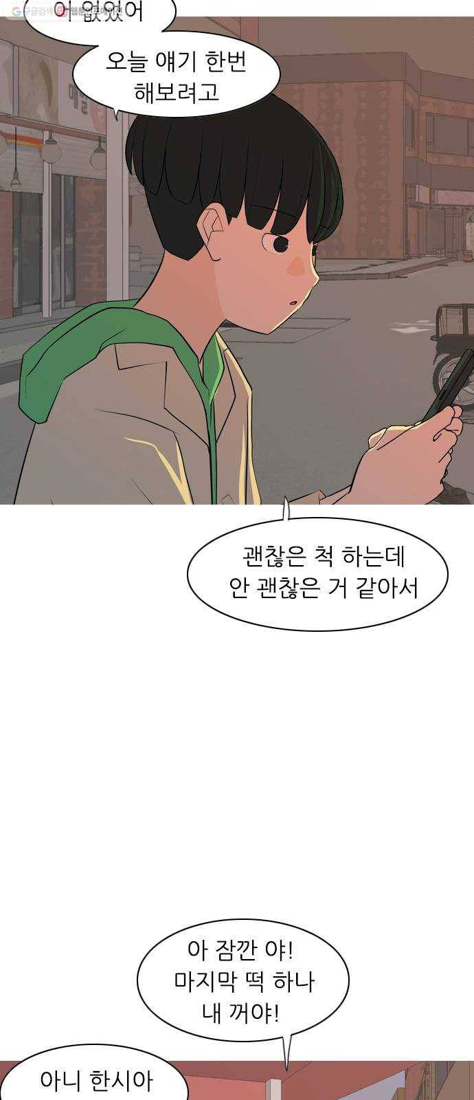연놈 267화. 너처럼 될까봐 (각자의 밤) 8