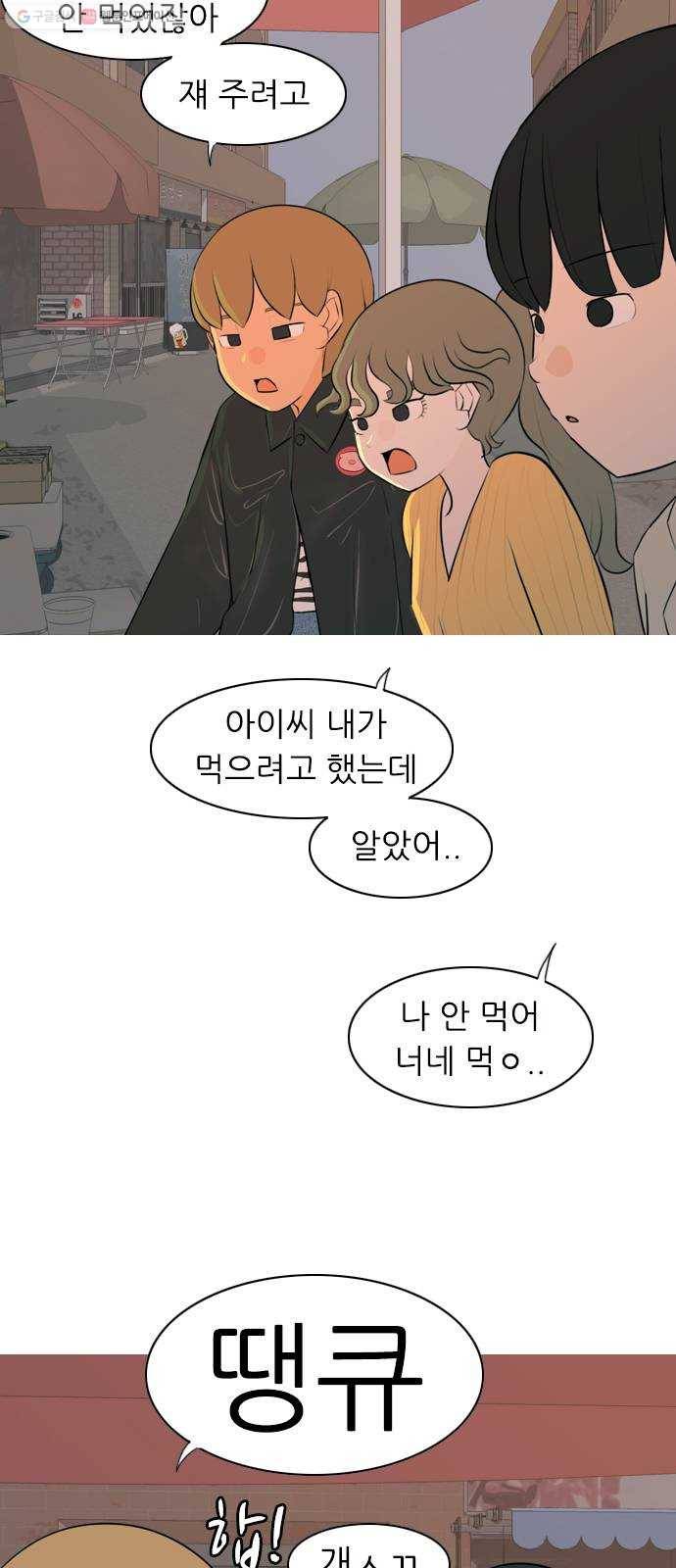 연놈 267화. 너처럼 될까봐 (각자의 밤) 9