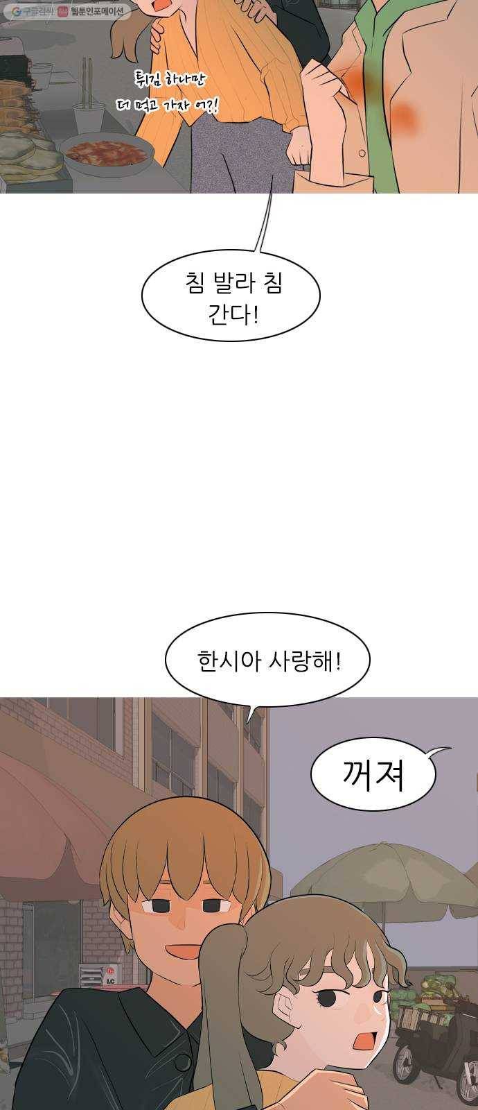 연놈 267화. 너처럼 될까봐 (각자의 밤) 11