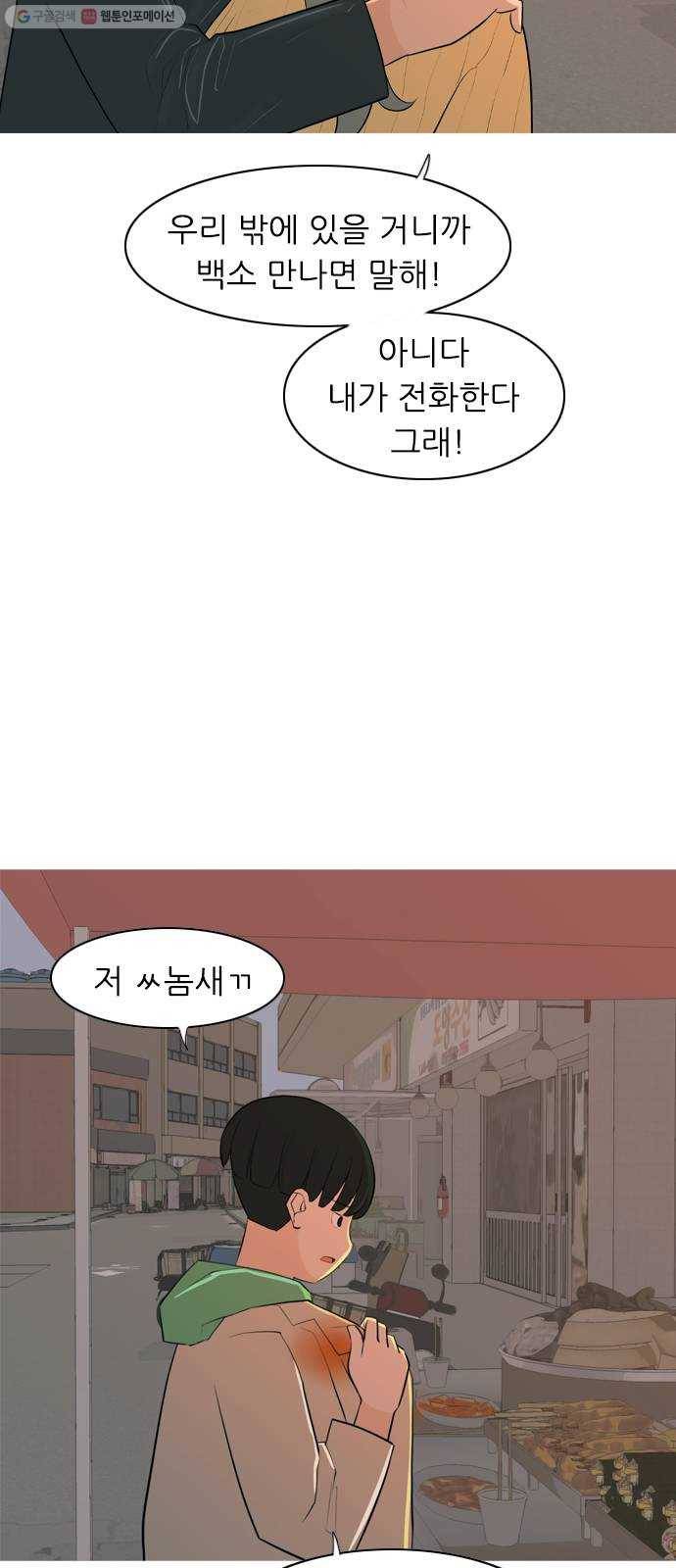 연놈 267화. 너처럼 될까봐 (각자의 밤) 12