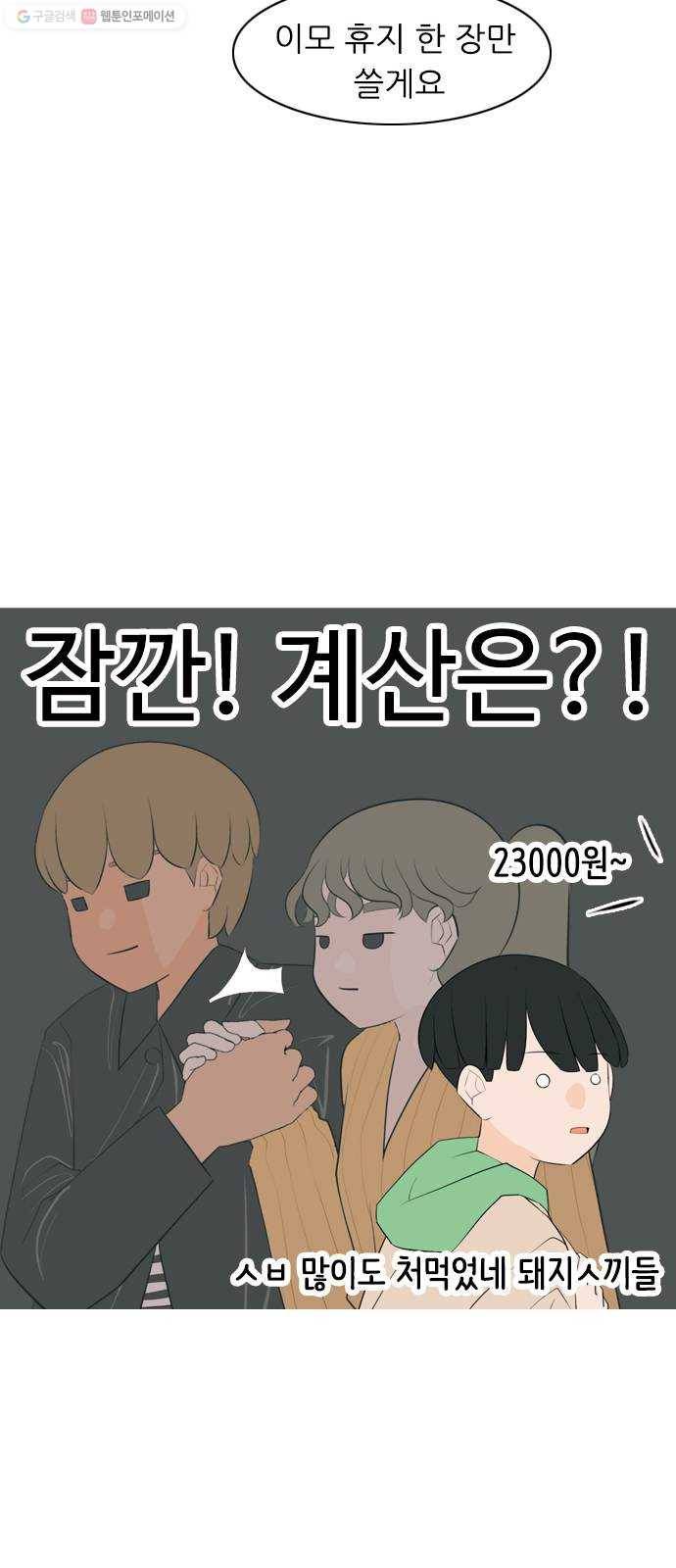 연놈 267화. 너처럼 될까봐 (각자의 밤) 13