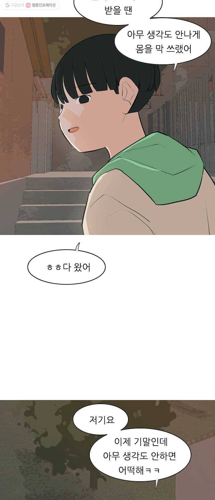연놈 267화. 너처럼 될까봐 (각자의 밤) 27