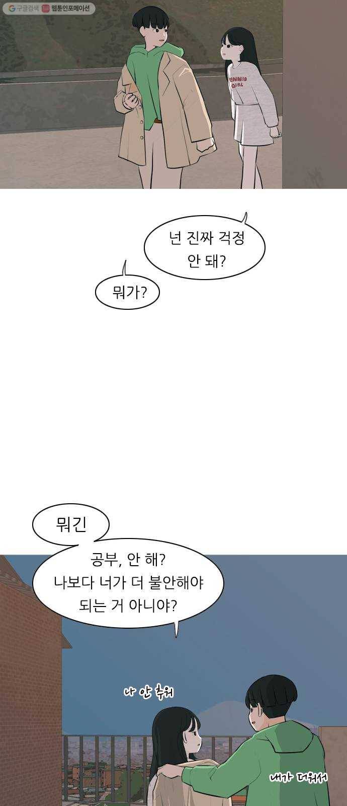 연놈 267화. 너처럼 될까봐 (각자의 밤) 28