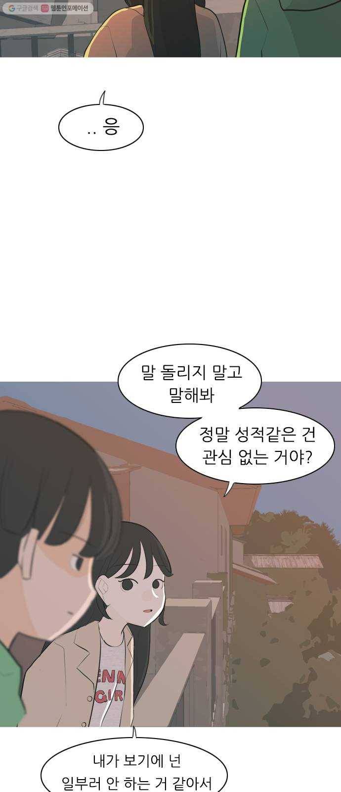 연놈 267화. 너처럼 될까봐 (각자의 밤) 30
