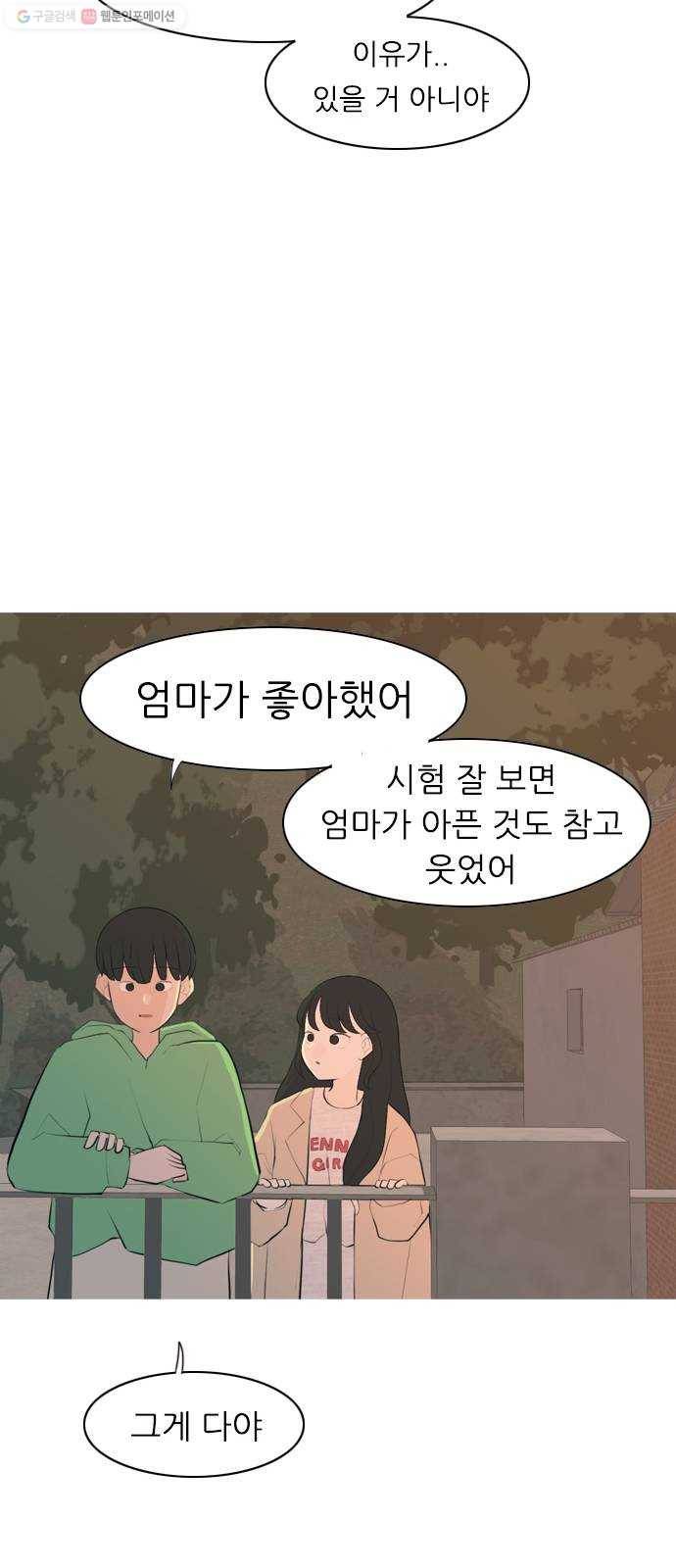 연놈 267화. 너처럼 될까봐 (각자의 밤) 31