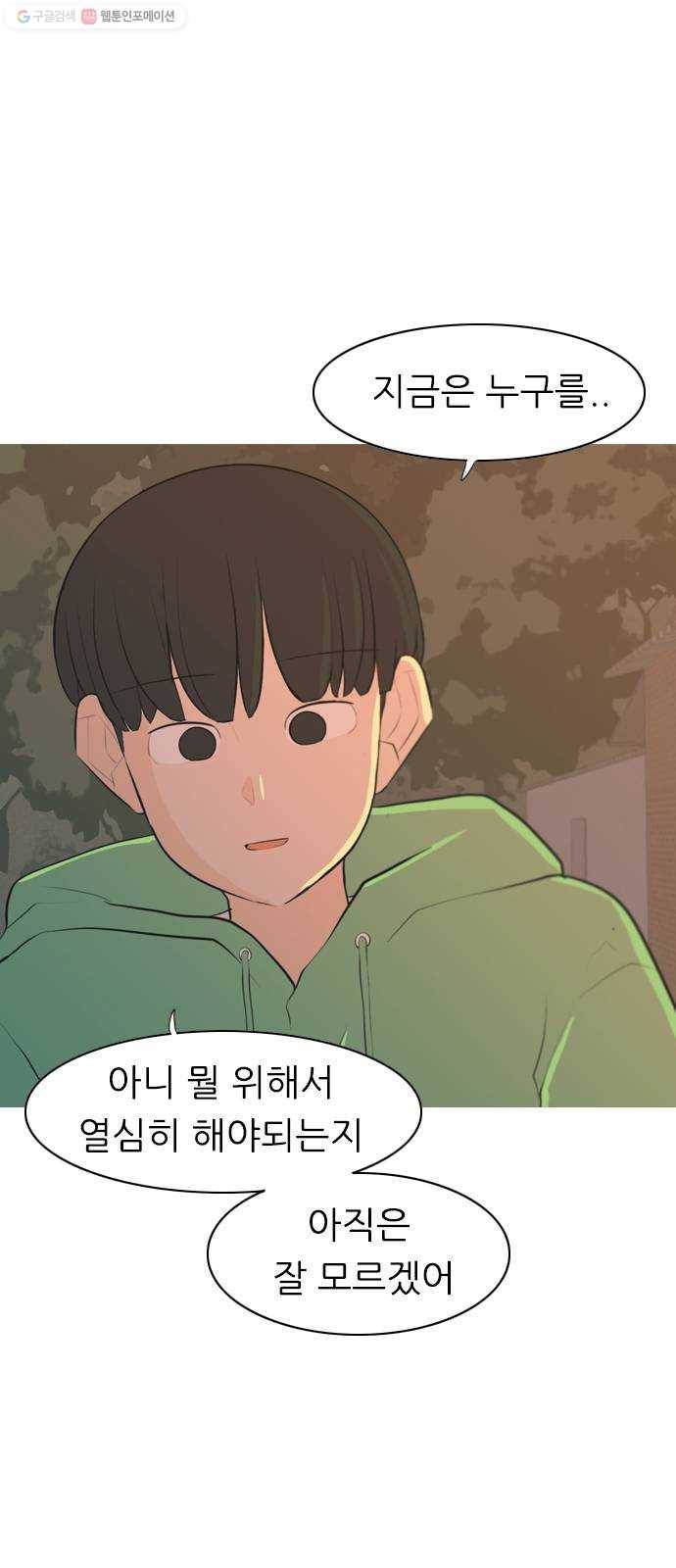 연놈 267화. 너처럼 될까봐 (각자의 밤) 32