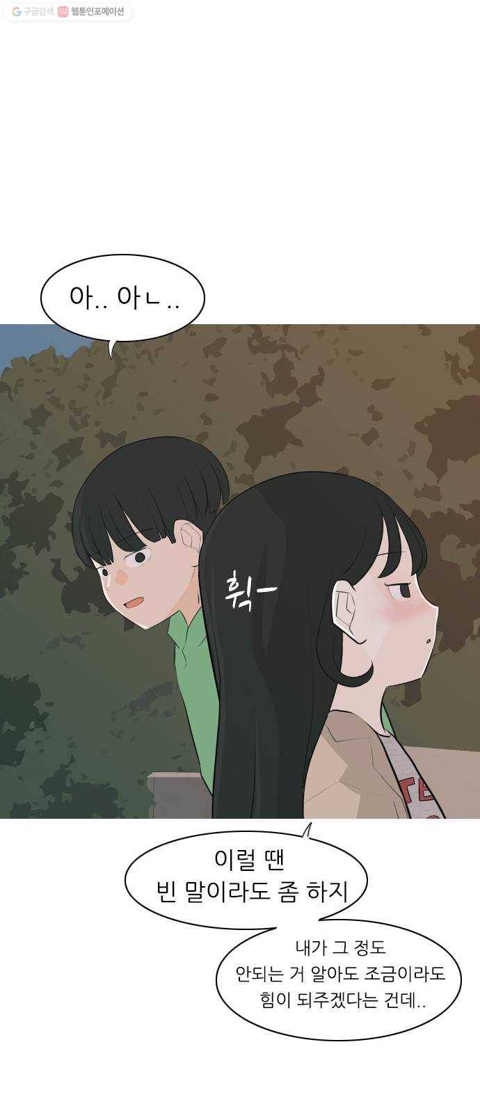 연놈 267화. 너처럼 될까봐 (각자의 밤) 34