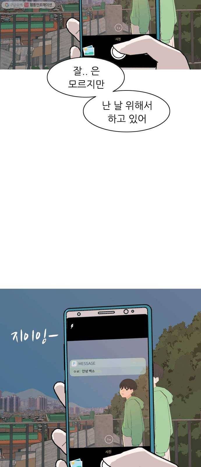 연놈 267화. 너처럼 될까봐 (각자의 밤) 39