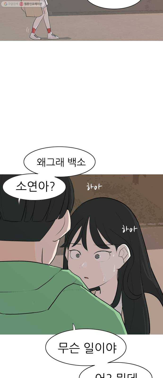 연놈 267화. 너처럼 될까봐 (각자의 밤) 42