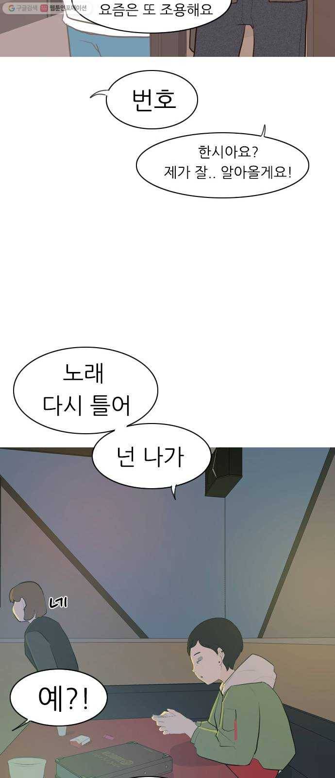 연놈 267화. 너처럼 될까봐 (각자의 밤) 49
