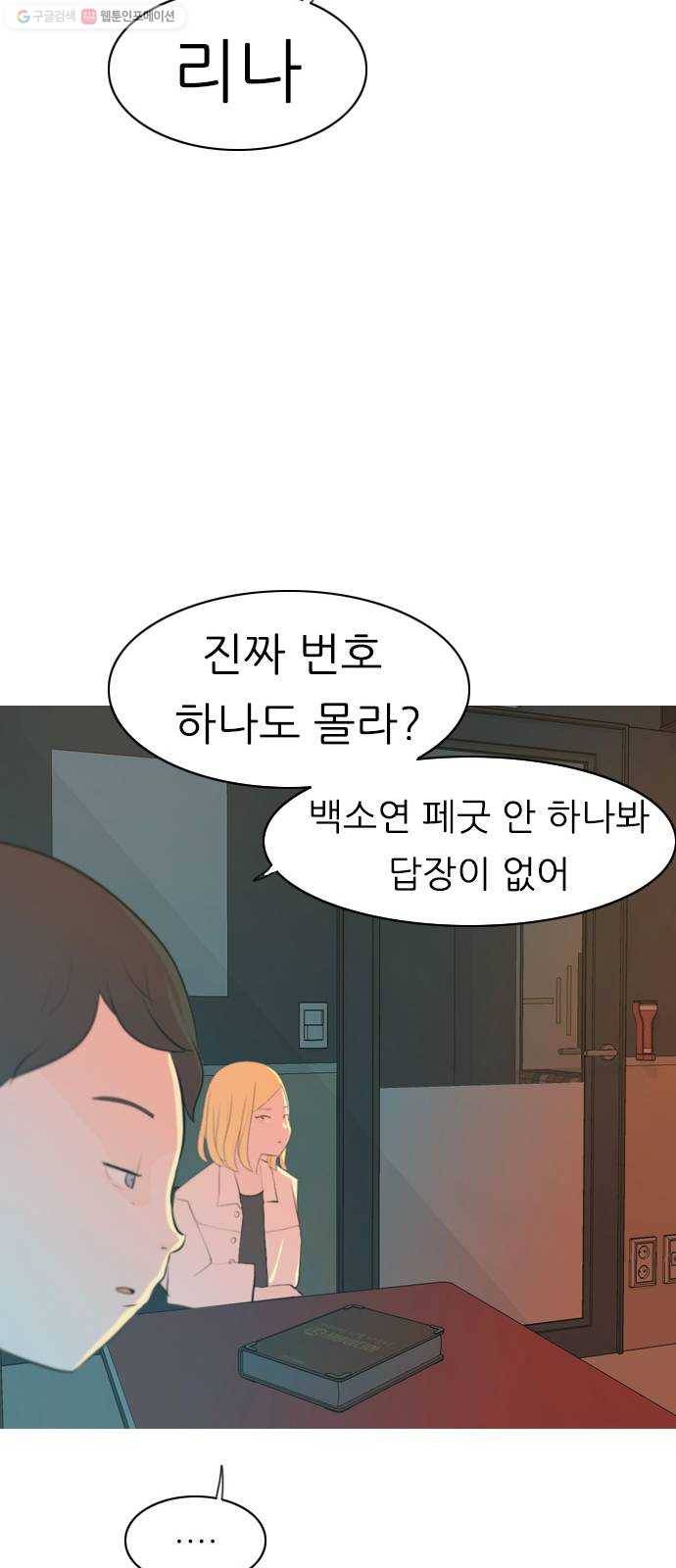 연놈 267화. 너처럼 될까봐 (각자의 밤) 51