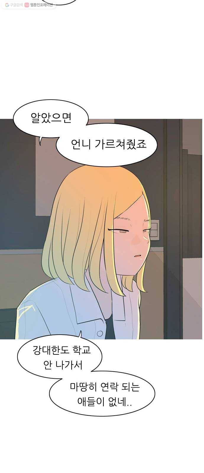 연놈 267화. 너처럼 될까봐 (각자의 밤) 52