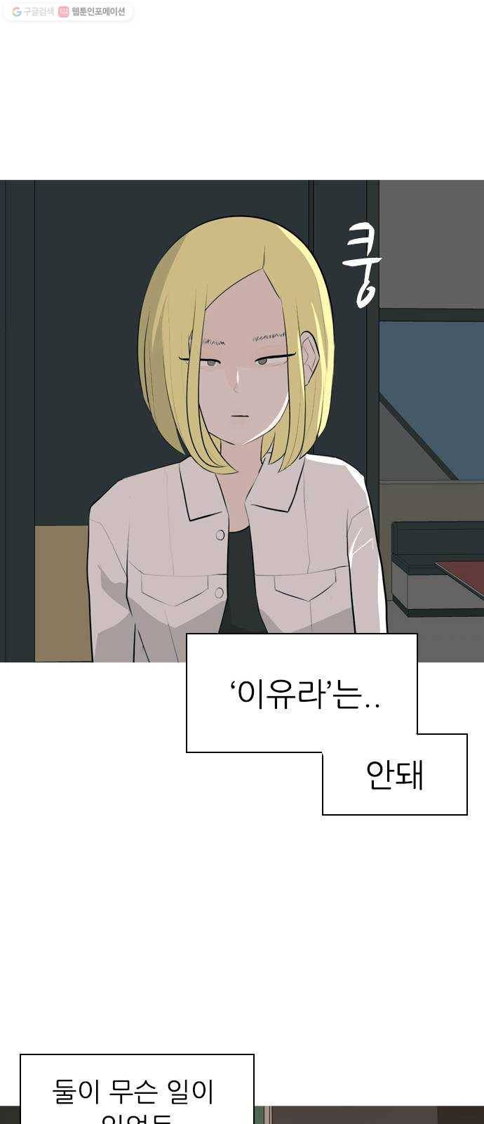 연놈 267화. 너처럼 될까봐 (각자의 밤) 54