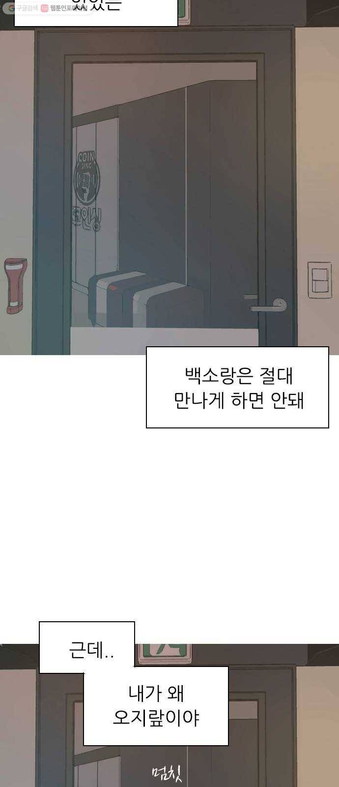 연놈 267화. 너처럼 될까봐 (각자의 밤) 55