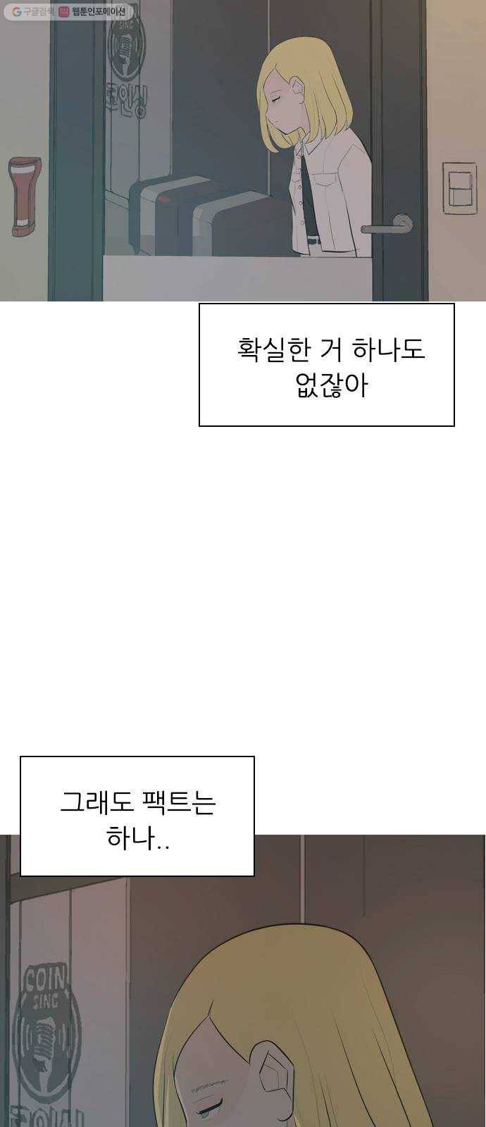 연놈 267화. 너처럼 될까봐 (각자의 밤) 56