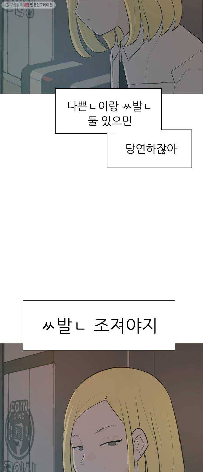 연놈 267화. 너처럼 될까봐 (각자의 밤) 57