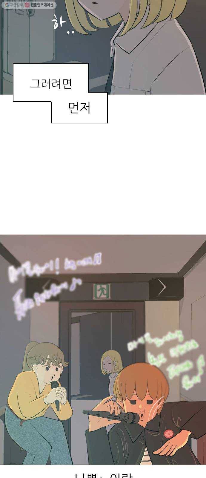 연놈 267화. 너처럼 될까봐 (각자의 밤) 58