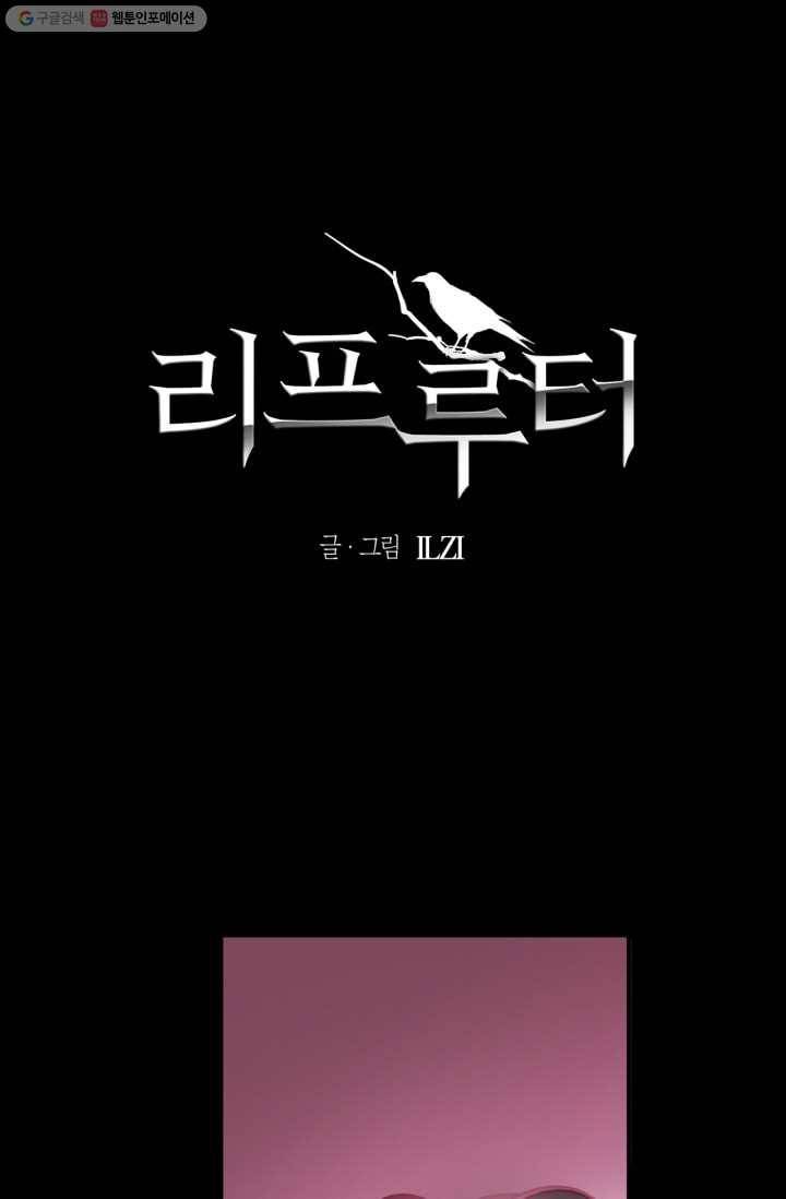 리프루터 5화 1