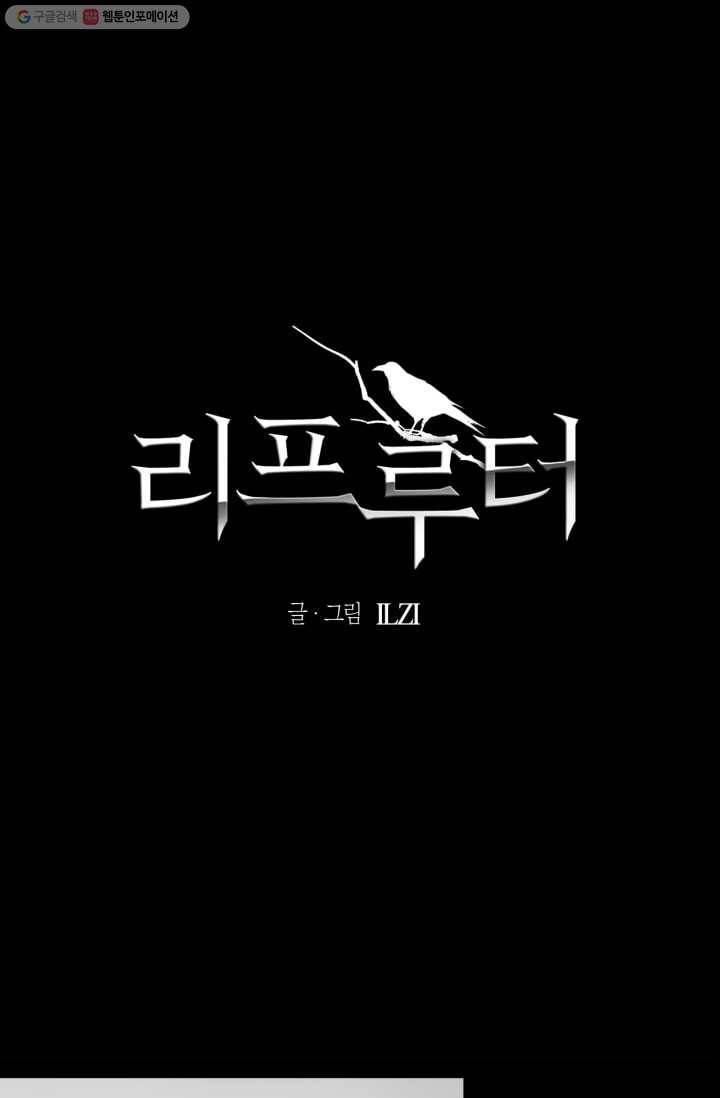 리프루터 15화 1