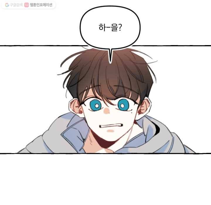 사랑에 번역앱이 필요한가요? 3화 1
