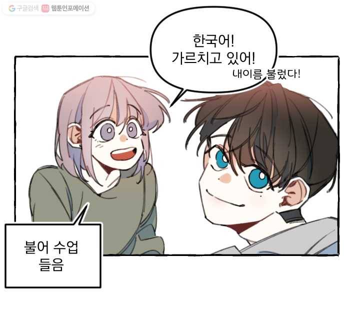 사랑에 번역앱이 필요한가요? 3화 4