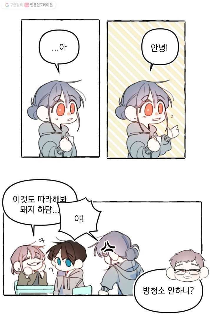 사랑에 번역앱이 필요한가요? 3화 6