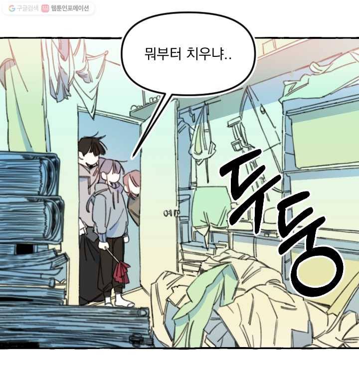 사랑에 번역앱이 필요한가요? 3화 9