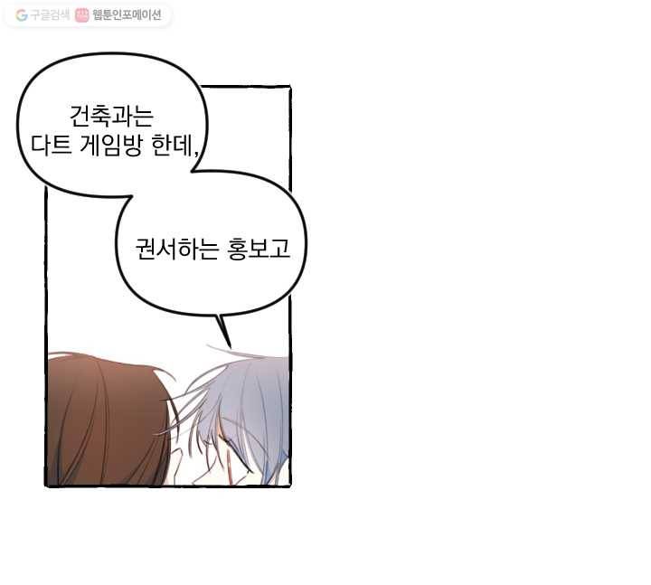 사랑에 번역앱이 필요한가요? 13화 3