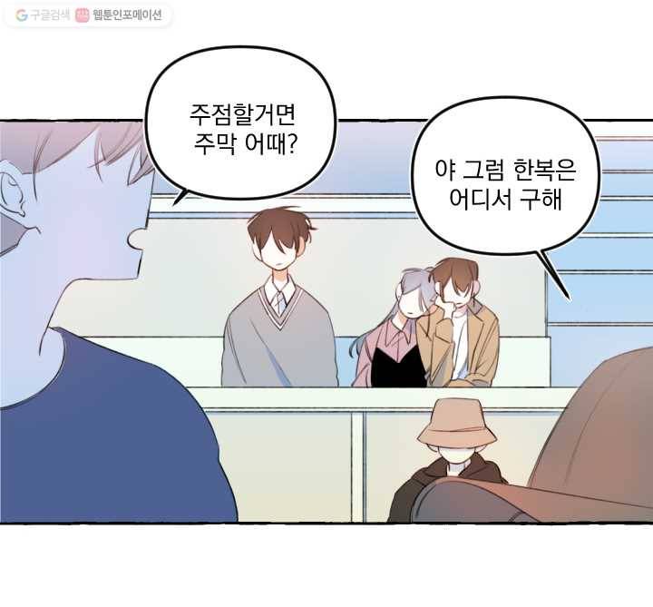 사랑에 번역앱이 필요한가요? 13화 4
