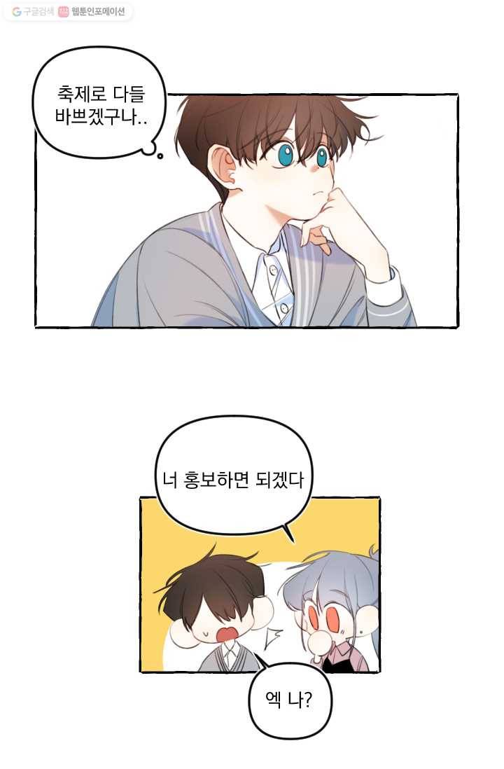 사랑에 번역앱이 필요한가요? 13화 5