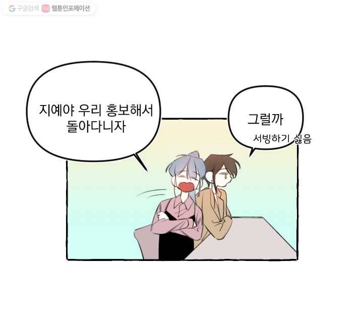 사랑에 번역앱이 필요한가요? 13화 6