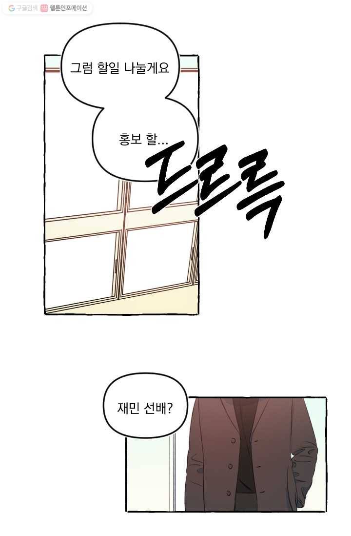 사랑에 번역앱이 필요한가요? 13화 8