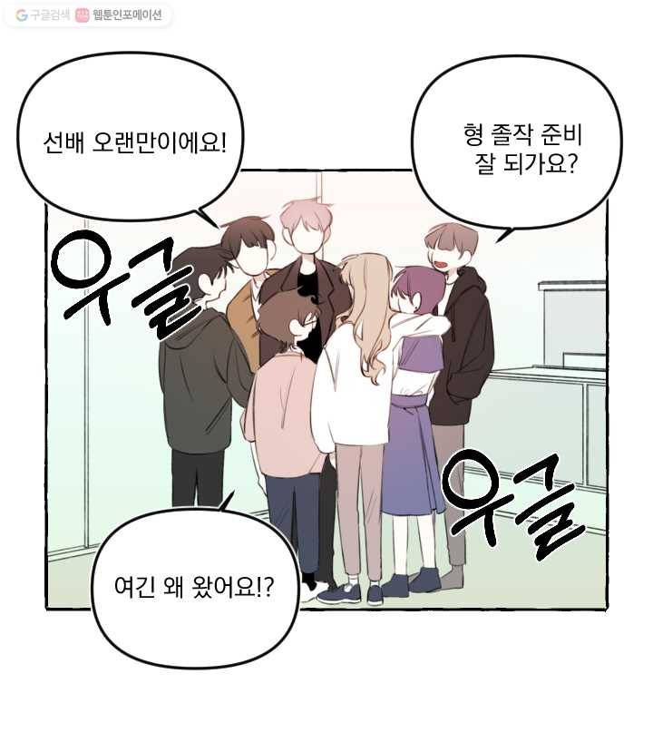 사랑에 번역앱이 필요한가요? 13화 9