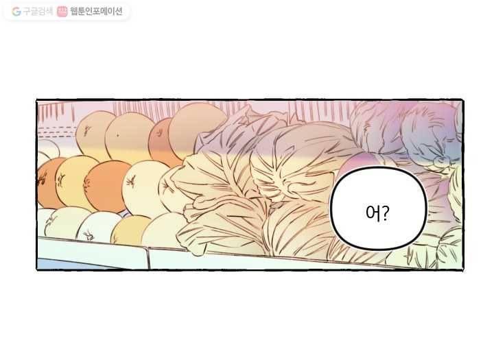 사랑에 번역앱이 필요한가요? 20화 1