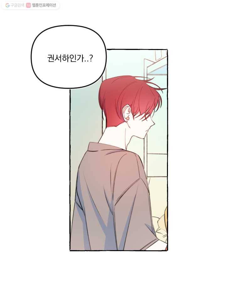 사랑에 번역앱이 필요한가요? 20화 2