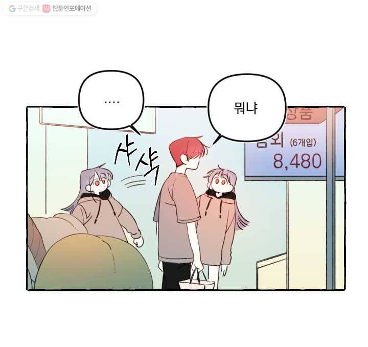 사랑에 번역앱이 필요한가요? 20화 3