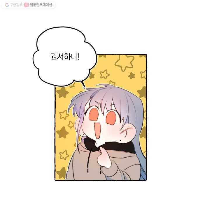 사랑에 번역앱이 필요한가요? 20화 4
