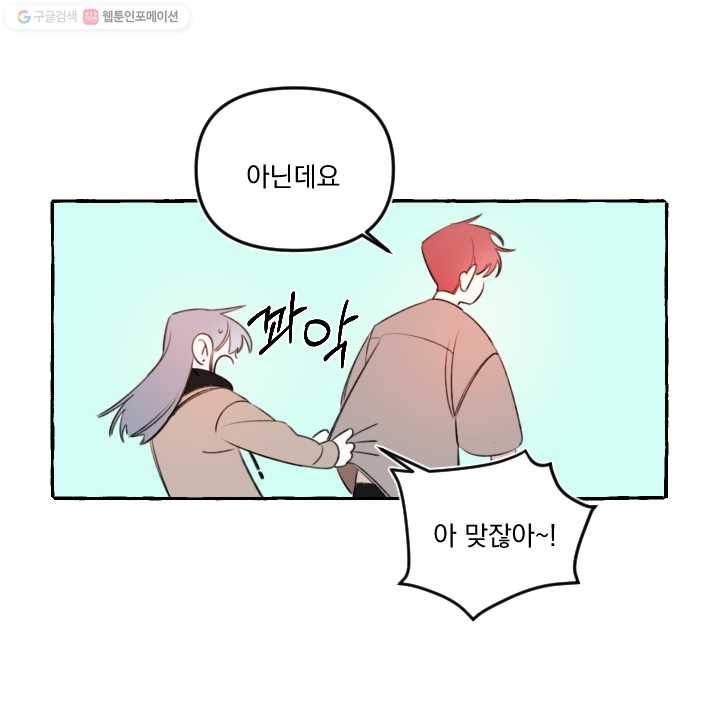 사랑에 번역앱이 필요한가요? 20화 5