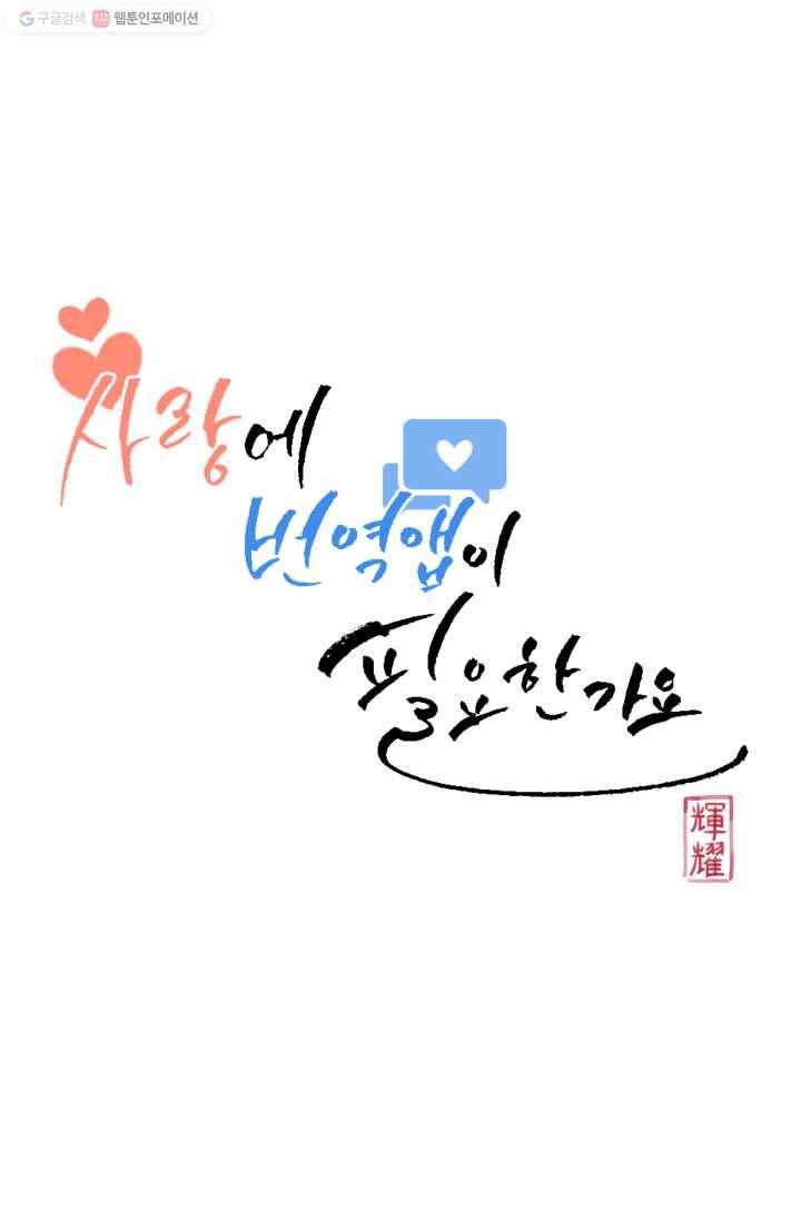 사랑에 번역앱이 필요한가요? 20화 6