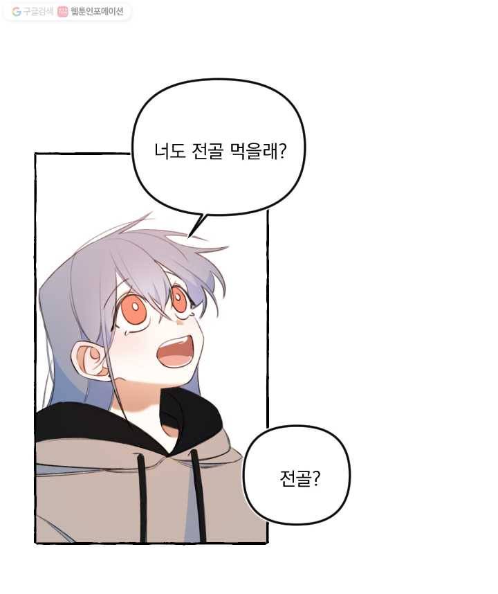 사랑에 번역앱이 필요한가요? 20화 7