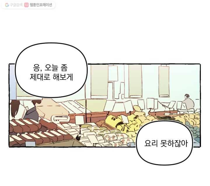 사랑에 번역앱이 필요한가요? 20화 8