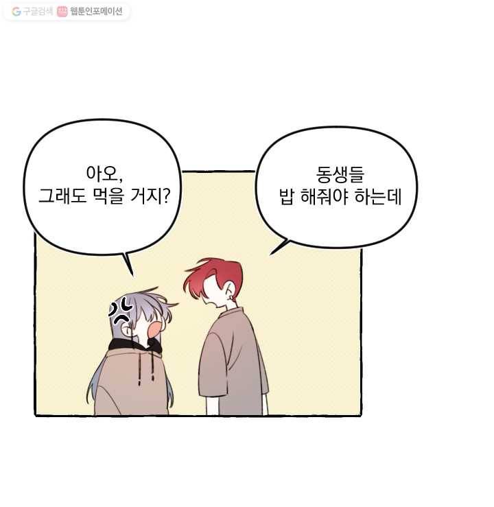 사랑에 번역앱이 필요한가요? 20화 9