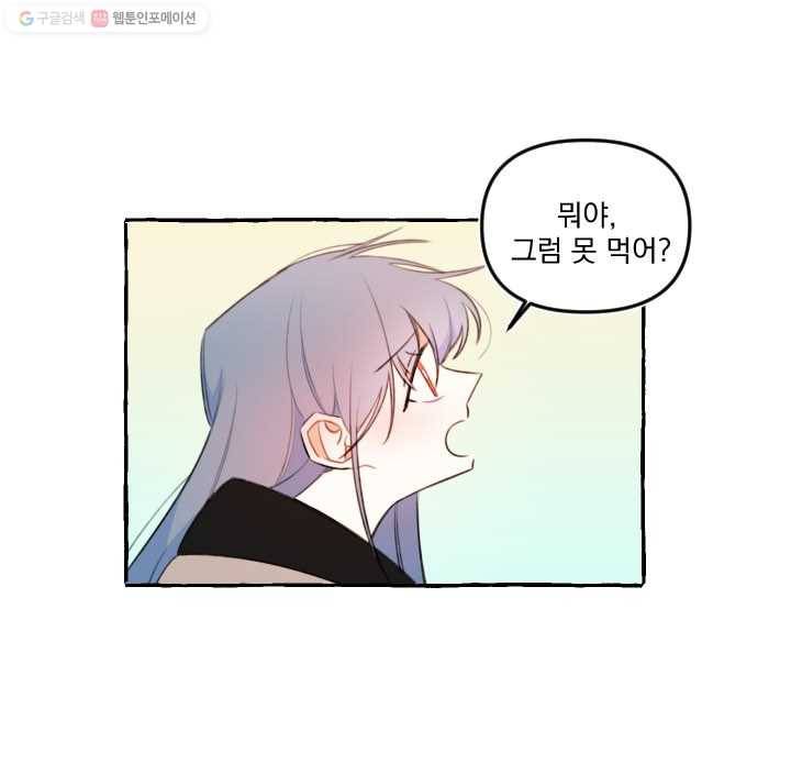 사랑에 번역앱이 필요한가요? 20화 10