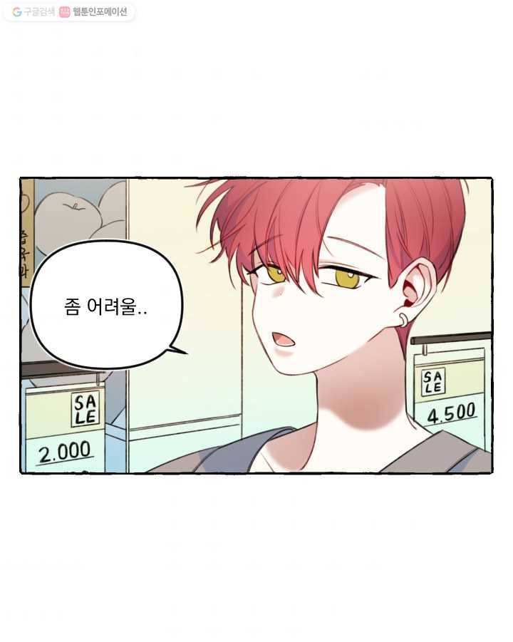 사랑에 번역앱이 필요한가요? 20화 11