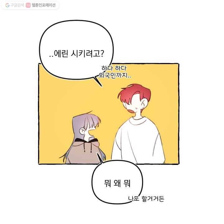 사랑에 번역앱이 필요한가요? 20화 13
